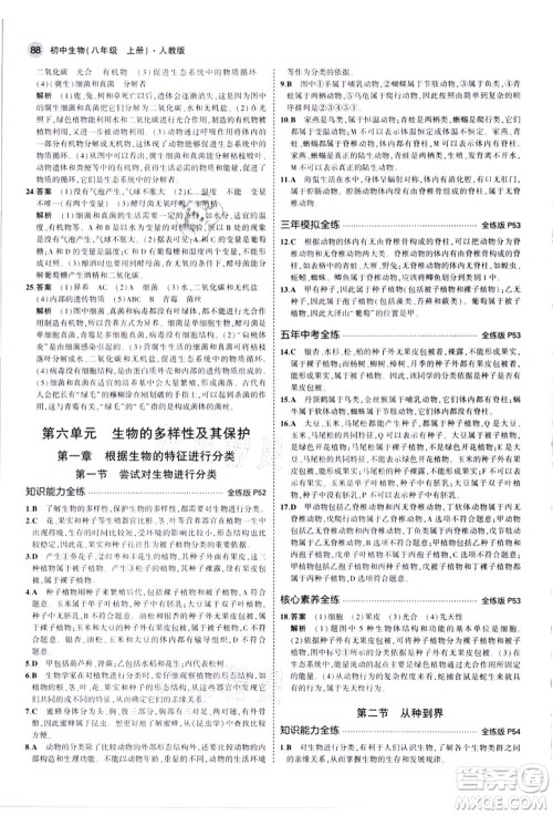 教育科学出版社2021秋5年中考3年模拟八年级生物上册人教版答案 教育科学出版社2021秋5年中考3年模拟八年级生物上册人教版答案