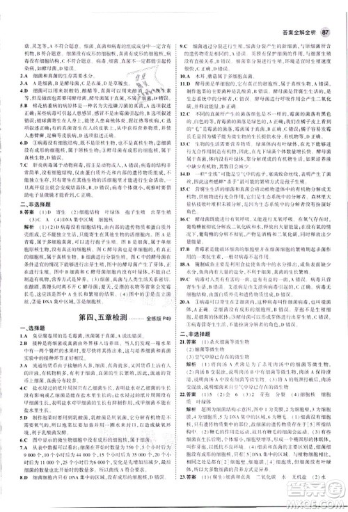 教育科学出版社2021秋5年中考3年模拟八年级生物上册人教版答案