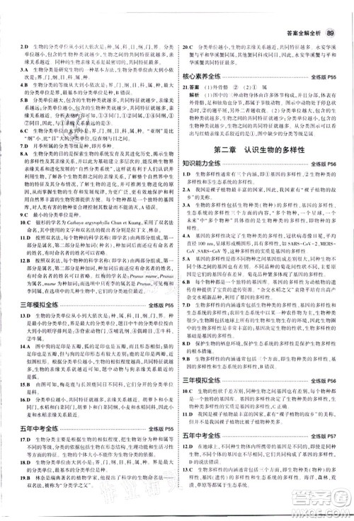 教育科学出版社2021秋5年中考3年模拟八年级生物上册人教版答案 教育科学出版社2021秋5年中考3年模拟八年级生物上册人教版答案