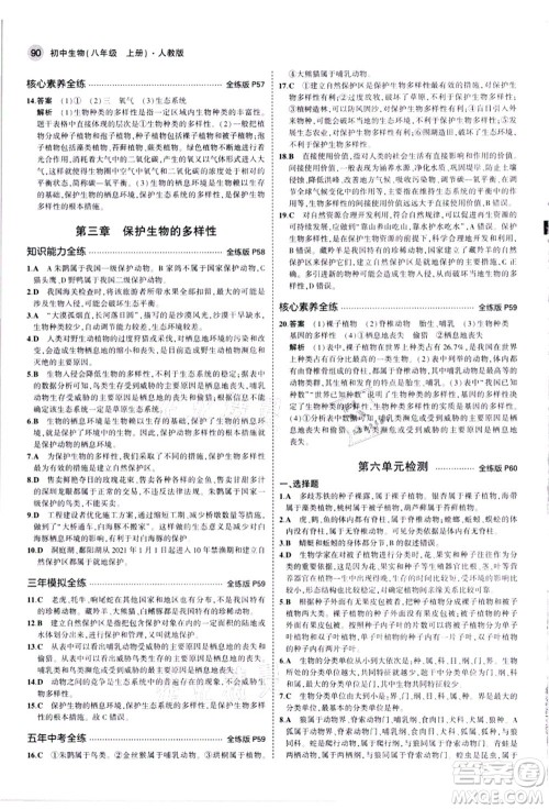 教育科学出版社2021秋5年中考3年模拟八年级生物上册人教版答案 教育科学出版社2021秋5年中考3年模拟八年级生物上册人教版答案