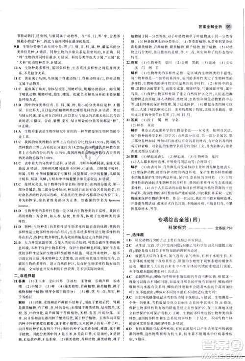 教育科学出版社2021秋5年中考3年模拟八年级生物上册人教版答案