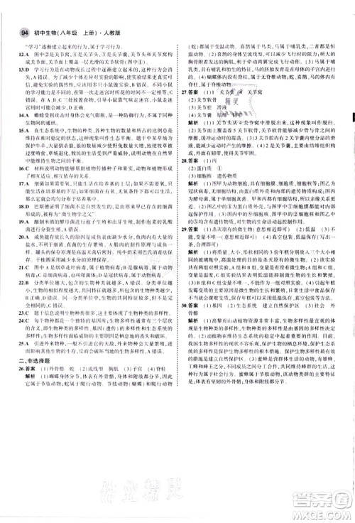 教育科学出版社2021秋5年中考3年模拟八年级生物上册人教版答案