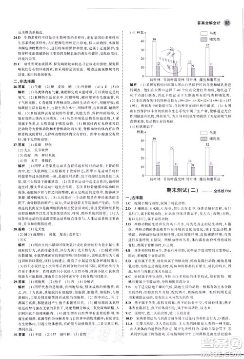 教育科学出版社2021秋5年中考3年模拟八年级生物上册人教版答案 教育科学出版社2021秋5年中考3年模拟八年级生物上册人教版答案