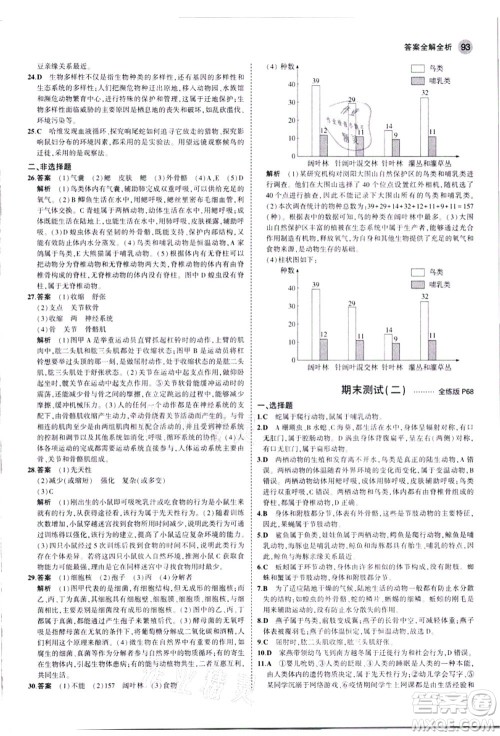 教育科学出版社2021秋5年中考3年模拟八年级生物上册人教版答案