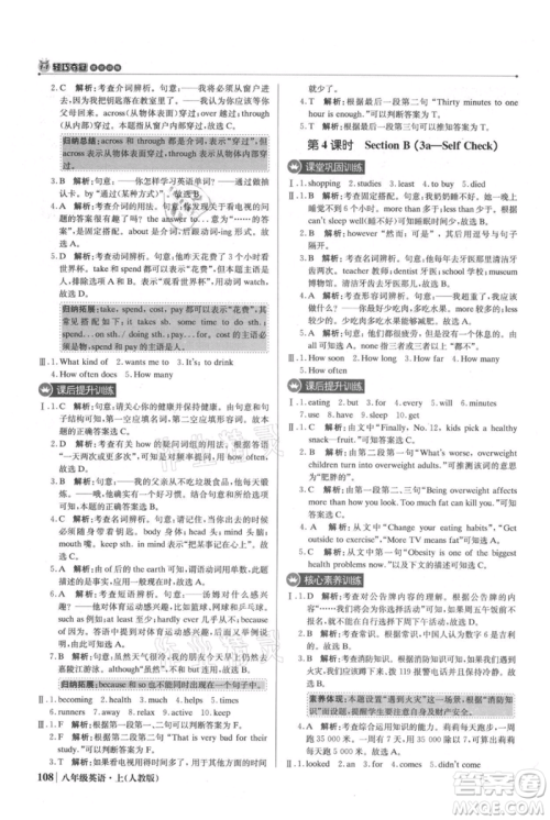 北京教育出版社2021年1+1轻巧夺冠优化训练八年级上册英语人教版参考答案 北京教育出版社2021年1+1轻巧夺冠优化训练八年级上册英语人教版参考答案