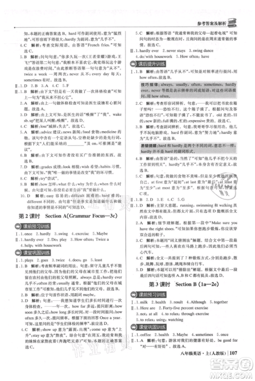 北京教育出版社2021年1+1轻巧夺冠优化训练八年级上册英语人教版参考答案 北京教育出版社2021年1+1轻巧夺冠优化训练八年级上册英语人教版参考答案