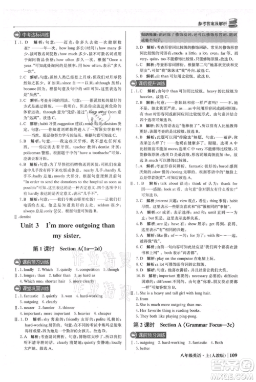北京教育出版社2021年1+1轻巧夺冠优化训练八年级上册英语人教版参考答案 北京教育出版社2021年1+1轻巧夺冠优化训练八年级上册英语人教版参考答案