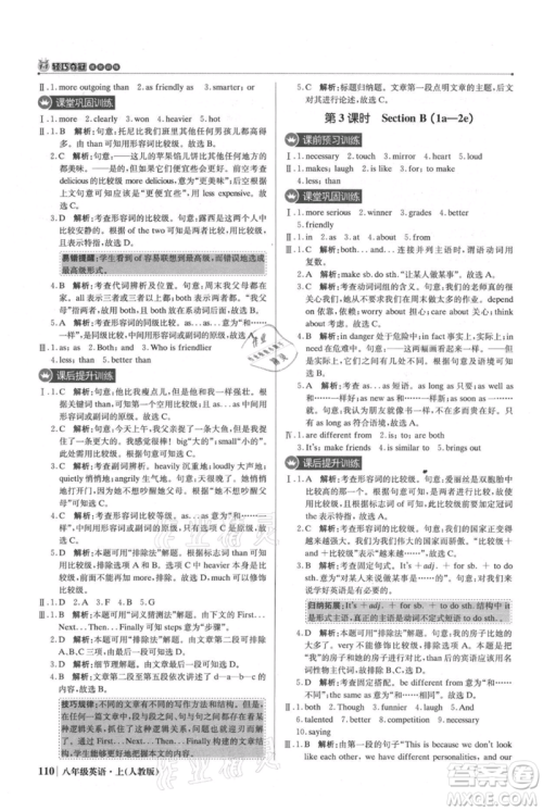 北京教育出版社2021年1+1轻巧夺冠优化训练八年级上册英语人教版参考答案 北京教育出版社2021年1+1轻巧夺冠优化训练八年级上册英语人教版参考答案