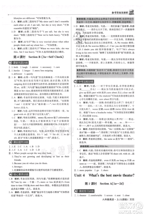 北京教育出版社2021年1+1轻巧夺冠优化训练八年级上册英语人教版参考答案