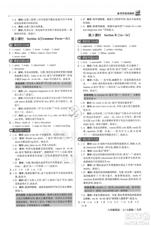 北京教育出版社2021年1+1轻巧夺冠优化训练八年级上册英语人教版参考答案 北京教育出版社2021年1+1轻巧夺冠优化训练八年级上册英语人教版参考答案
