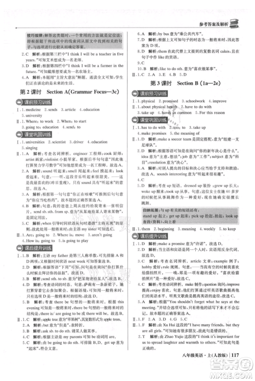 北京教育出版社2021年1+1轻巧夺冠优化训练八年级上册英语人教版参考答案