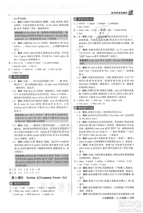 北京教育出版社2021年1+1轻巧夺冠优化训练八年级上册英语人教版参考答案 北京教育出版社2021年1+1轻巧夺冠优化训练八年级上册英语人教版参考答案