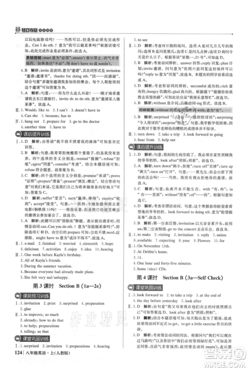 北京教育出版社2021年1+1轻巧夺冠优化训练八年级上册英语人教版参考答案