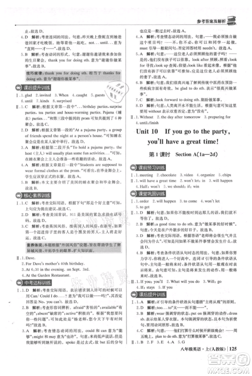 北京教育出版社2021年1+1轻巧夺冠优化训练八年级上册英语人教版参考答案