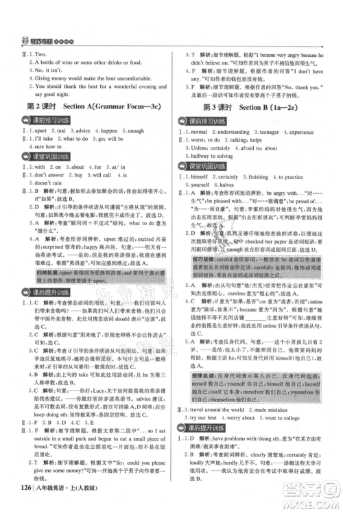 北京教育出版社2021年1+1轻巧夺冠优化训练八年级上册英语人教版参考答案
