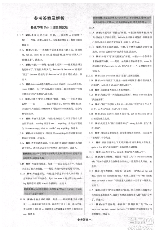 北京教育出版社2021年1+1轻巧夺冠优化训练八年级上册英语人教版参考答案