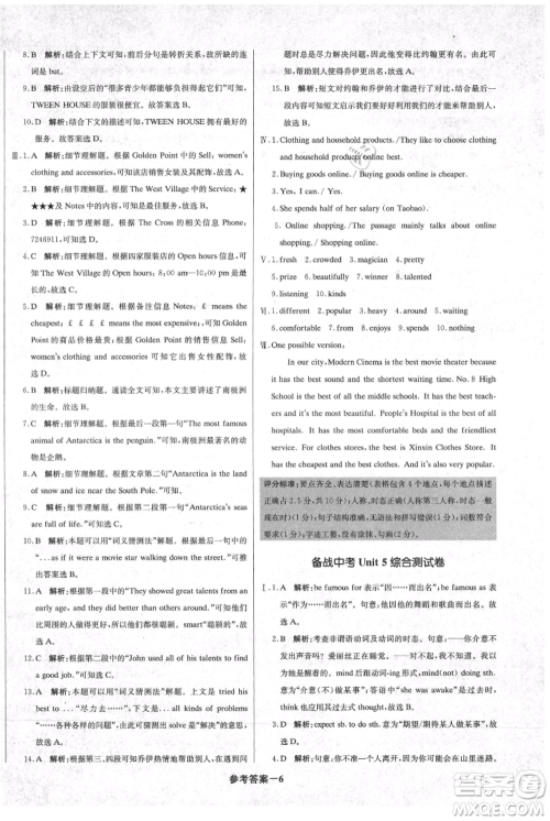 北京教育出版社2021年1+1轻巧夺冠优化训练八年级上册英语人教版参考答案