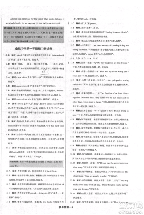 北京教育出版社2021年1+1轻巧夺冠优化训练八年级上册英语人教版参考答案 北京教育出版社2021年1+1轻巧夺冠优化训练八年级上册英语人教版参考答案