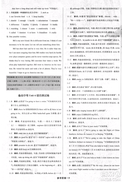 北京教育出版社2021年1+1轻巧夺冠优化训练八年级上册英语人教版参考答案