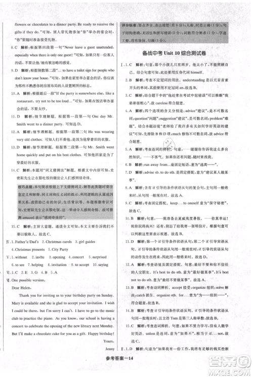 北京教育出版社2021年1+1轻巧夺冠优化训练八年级上册英语人教版参考答案