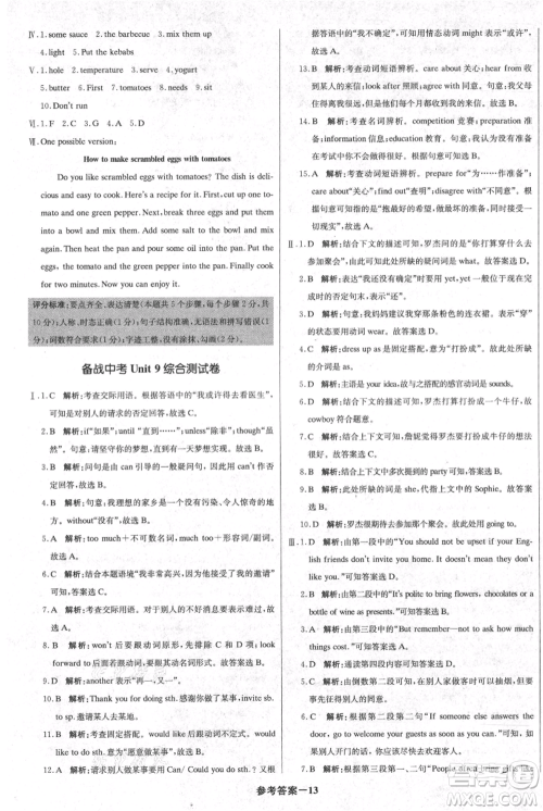 北京教育出版社2021年1+1轻巧夺冠优化训练八年级上册英语人教版参考答案