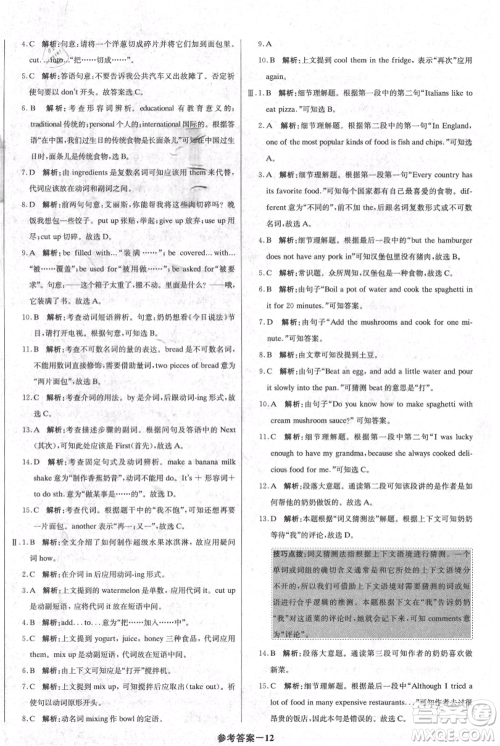 北京教育出版社2021年1+1轻巧夺冠优化训练八年级上册英语人教版参考答案