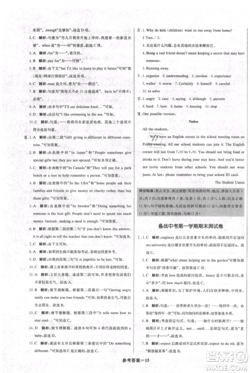 北京教育出版社2021年1+1轻巧夺冠优化训练八年级上册英语人教版参考答案