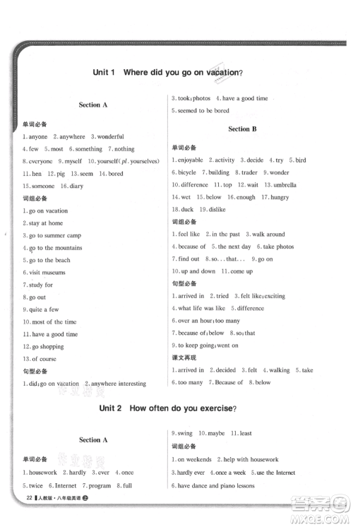 北京教育出版社2021年1+1轻巧夺冠优化训练八年级上册英语人教版参考答案 北京教育出版社2021年1+1轻巧夺冠优化训练八年级上册英语人教版参考答案