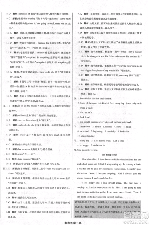北京教育出版社2021年1+1轻巧夺冠优化训练八年级上册英语人教版参考答案 北京教育出版社2021年1+1轻巧夺冠优化训练八年级上册英语人教版参考答案
