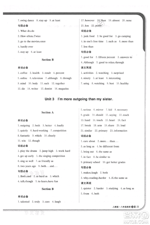 北京教育出版社2021年1+1轻巧夺冠优化训练八年级上册英语人教版参考答案 北京教育出版社2021年1+1轻巧夺冠优化训练八年级上册英语人教版参考答案