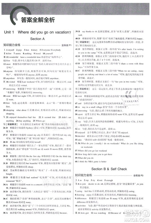 教育科学出版社2021秋5年中考3年模拟八年级英语上册人教版河南专版答案 教育科学出版社2021秋5年中考3年模拟八年级英语上册人教版河南专版答案