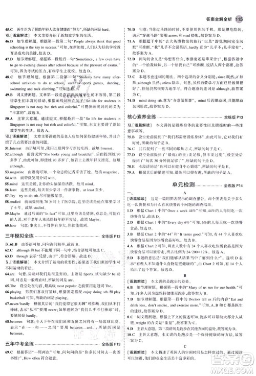 教育科学出版社2021秋5年中考3年模拟八年级英语上册人教版河南专版答案