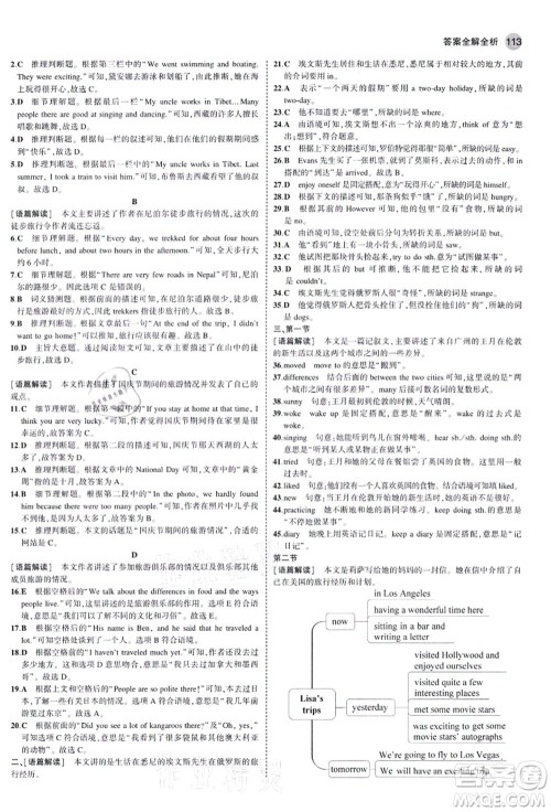 教育科学出版社2021秋5年中考3年模拟八年级英语上册人教版河南专版答案