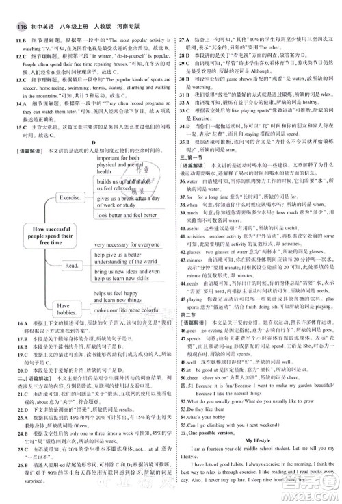 教育科学出版社2021秋5年中考3年模拟八年级英语上册人教版河南专版答案