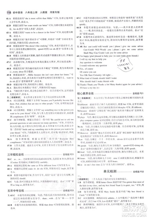 教育科学出版社2021秋5年中考3年模拟八年级英语上册人教版河南专版答案