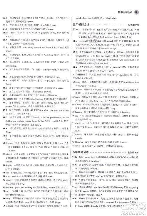 教育科学出版社2021秋5年中考3年模拟八年级英语上册人教版河南专版答案