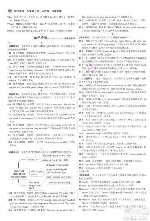 教育科学出版社2021秋5年中考3年模拟八年级英语上册人教版河南专版答案