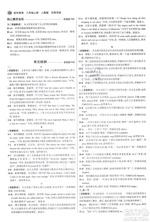 教育科学出版社2021秋5年中考3年模拟八年级英语上册人教版河南专版答案