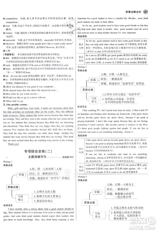 教育科学出版社2021秋5年中考3年模拟八年级英语上册人教版河南专版答案 教育科学出版社2021秋5年中考3年模拟八年级英语上册人教版河南专版答案