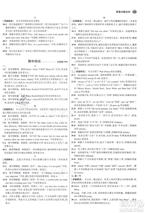 教育科学出版社2021秋5年中考3年模拟八年级英语上册人教版河南专版答案