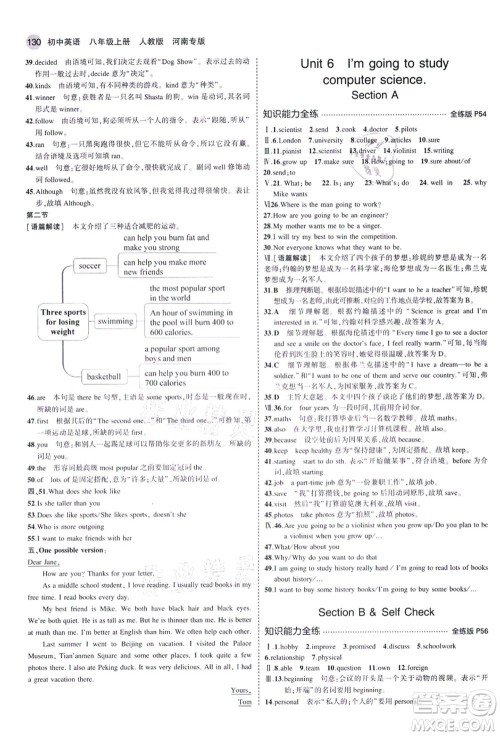 教育科学出版社2021秋5年中考3年模拟八年级英语上册人教版河南专版答案