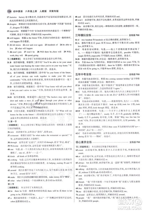 教育科学出版社2021秋5年中考3年模拟八年级英语上册人教版河南专版答案