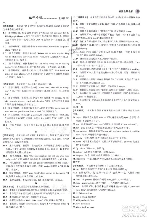 教育科学出版社2021秋5年中考3年模拟八年级英语上册人教版河南专版答案