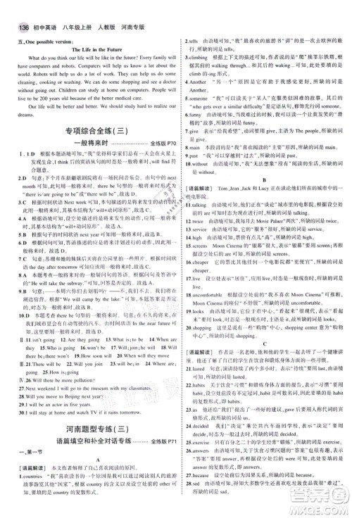 教育科学出版社2021秋5年中考3年模拟八年级英语上册人教版河南专版答案 教育科学出版社2021秋5年中考3年模拟八年级英语上册人教版河南专版答案
