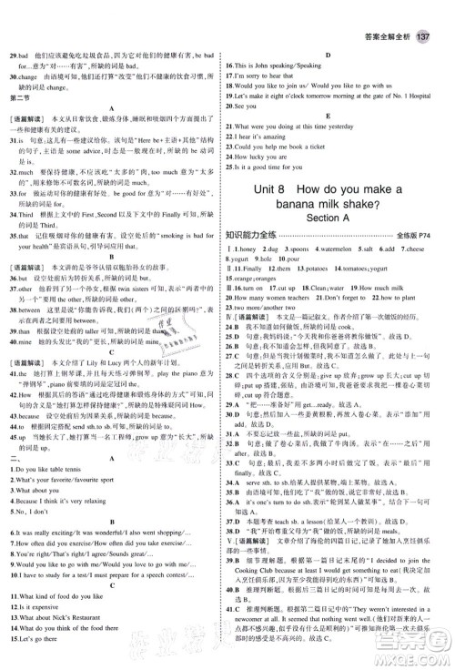 教育科学出版社2021秋5年中考3年模拟八年级英语上册人教版河南专版答案 教育科学出版社2021秋5年中考3年模拟八年级英语上册人教版河南专版答案