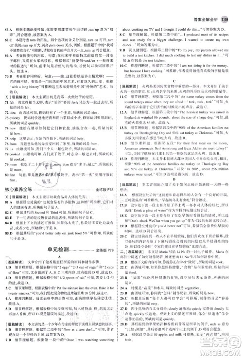 教育科学出版社2021秋5年中考3年模拟八年级英语上册人教版河南专版答案