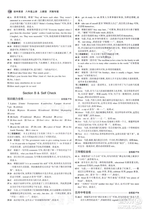 教育科学出版社2021秋5年中考3年模拟八年级英语上册人教版河南专版答案