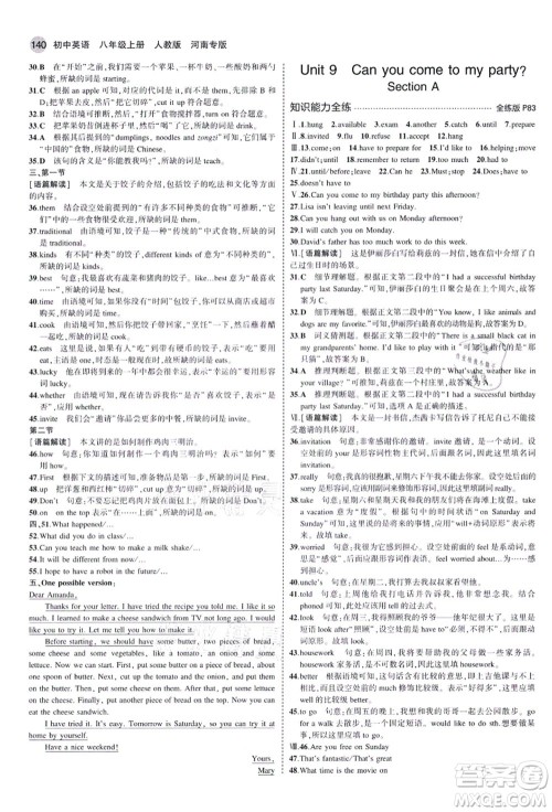 教育科学出版社2021秋5年中考3年模拟八年级英语上册人教版河南专版答案