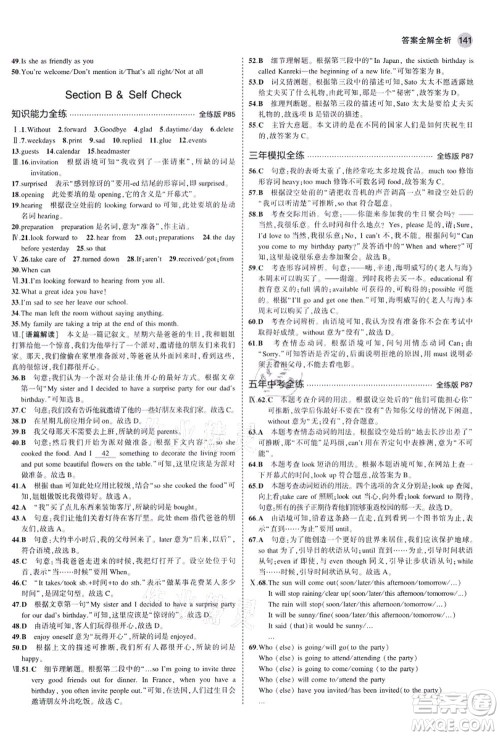 教育科学出版社2021秋5年中考3年模拟八年级英语上册人教版河南专版答案