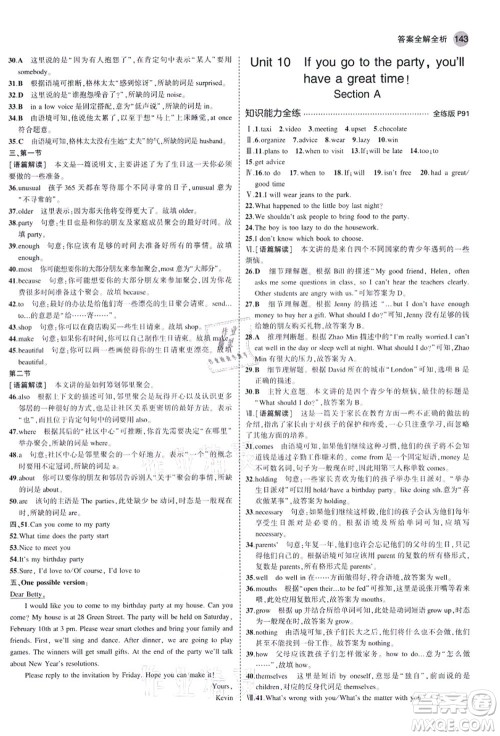 教育科学出版社2021秋5年中考3年模拟八年级英语上册人教版河南专版答案 教育科学出版社2021秋5年中考3年模拟八年级英语上册人教版河南专版答案